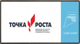 Семинар «Проектная и исследовательская деятельность обучающихся с использованием ресурсов центра образования «Точка роста»